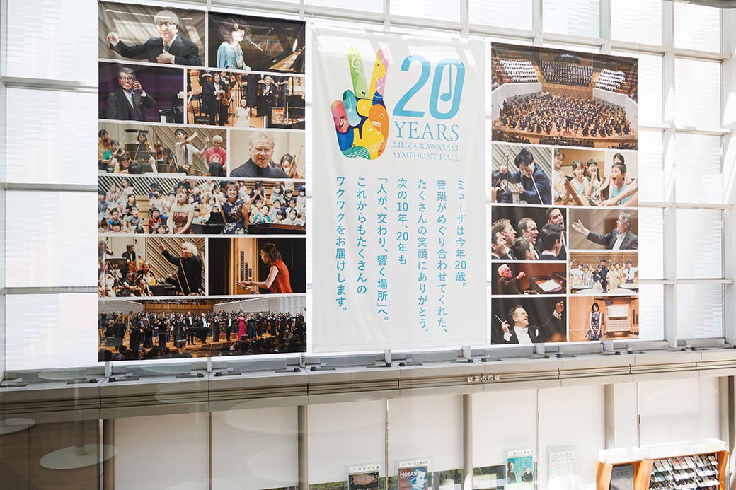 20周年のメッセージと、これまでのコンサート写真が掲載された20周年記念バナー
