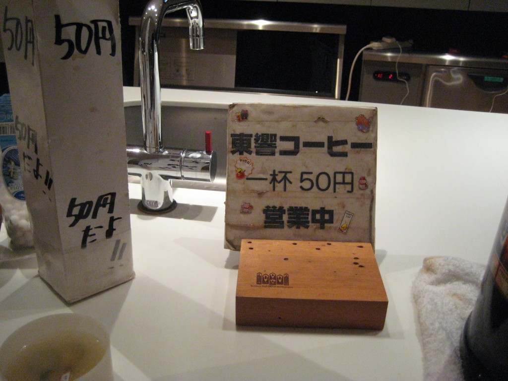 東響コーヒー1杯50円　営業中営業中