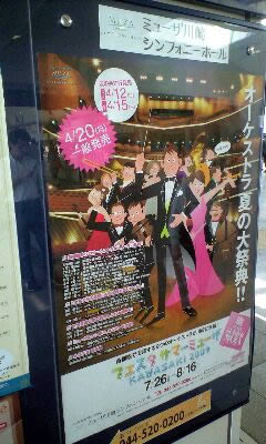 サマーミューザポスターの写真