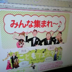 こどもフェスタページ