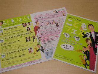 「こどもフェスタ」のチラシ