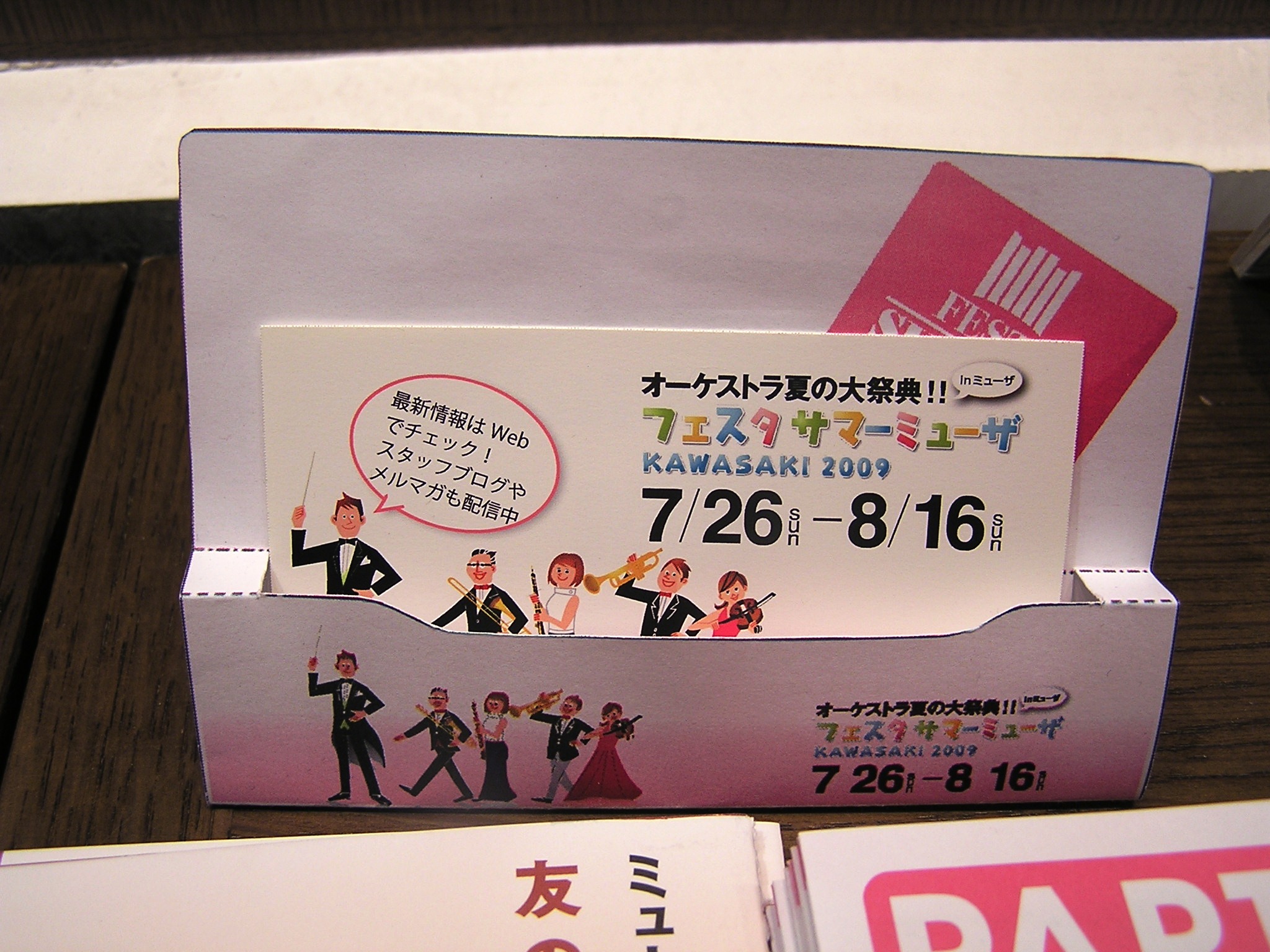 名刺サイズのご案内カードの写真