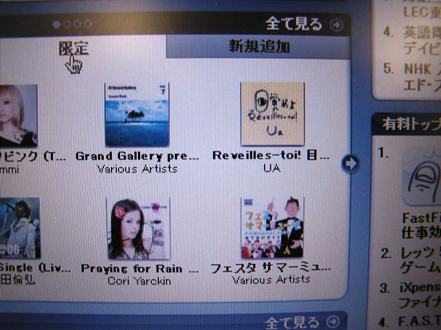 iTunesの画面の写真