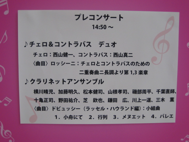 プレコンサート14:50から。チェロ＆コントラバス　デュオ。チェロ：西山健一、コントラバス：西山真二。曲目　ロッシーニ：チェロとコントラバスのための二重総局二長調より第1、3楽章。クラリネットアンサンブル。横川晴児、加藤明久、松本健司、山根孝司、磯部周平、千葉直師、十亀正司、野田祐介、芝欽也、鎌田広、川上一道、三木薫。曲目：ドビュッシー（ラッセル・ハラウンド編）：小組曲。1.小舟にて、2.行列、3.メヌエット、4.バレエ。
