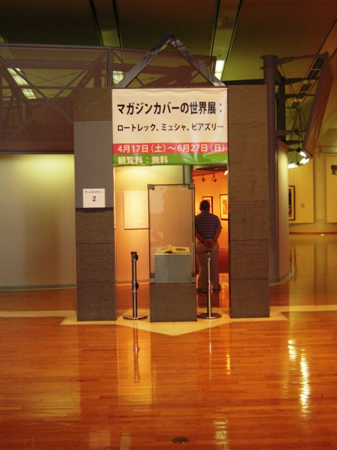 「マガジンカバーの世界展」入口の写真