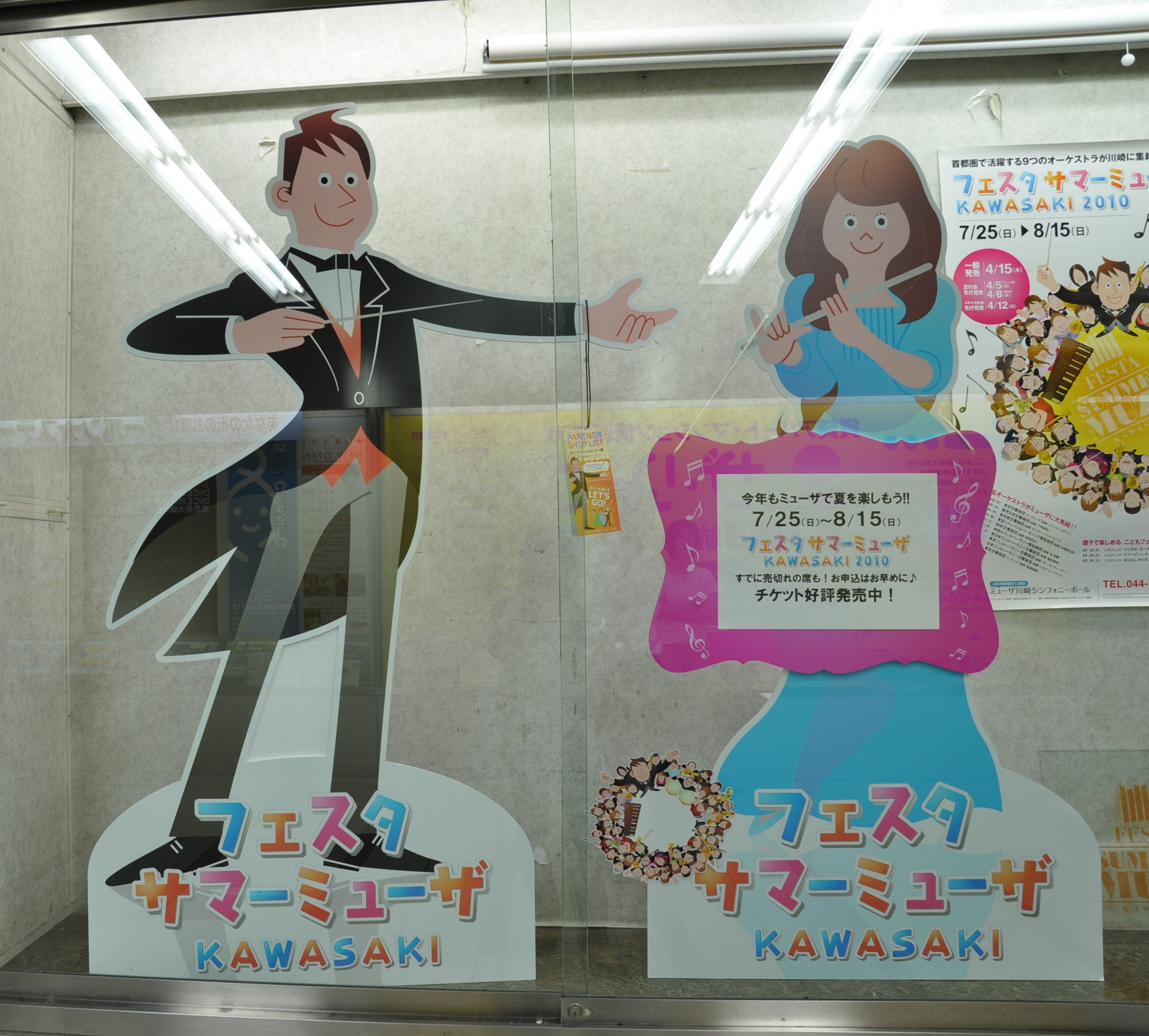 指揮者とフルート奏者