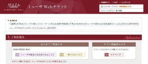 ミューザWebチケットの画面