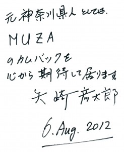 マエストロからのメッセージ「元神奈川県人としてはMUZAのカムバックを心から期待して居ります」