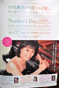 Noriko's Dayのポスターになりました