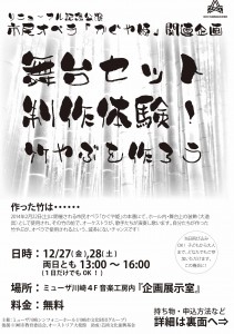 竹やぶ作りワークショップのチラシ