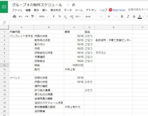 【写真】実際に作ったスケジュールリスト