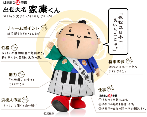 音楽のまち 夢のコラボ 浜松のゆるキャラ 出世大名家康くん がやってくる ミューザ川崎オフィシャルブログ