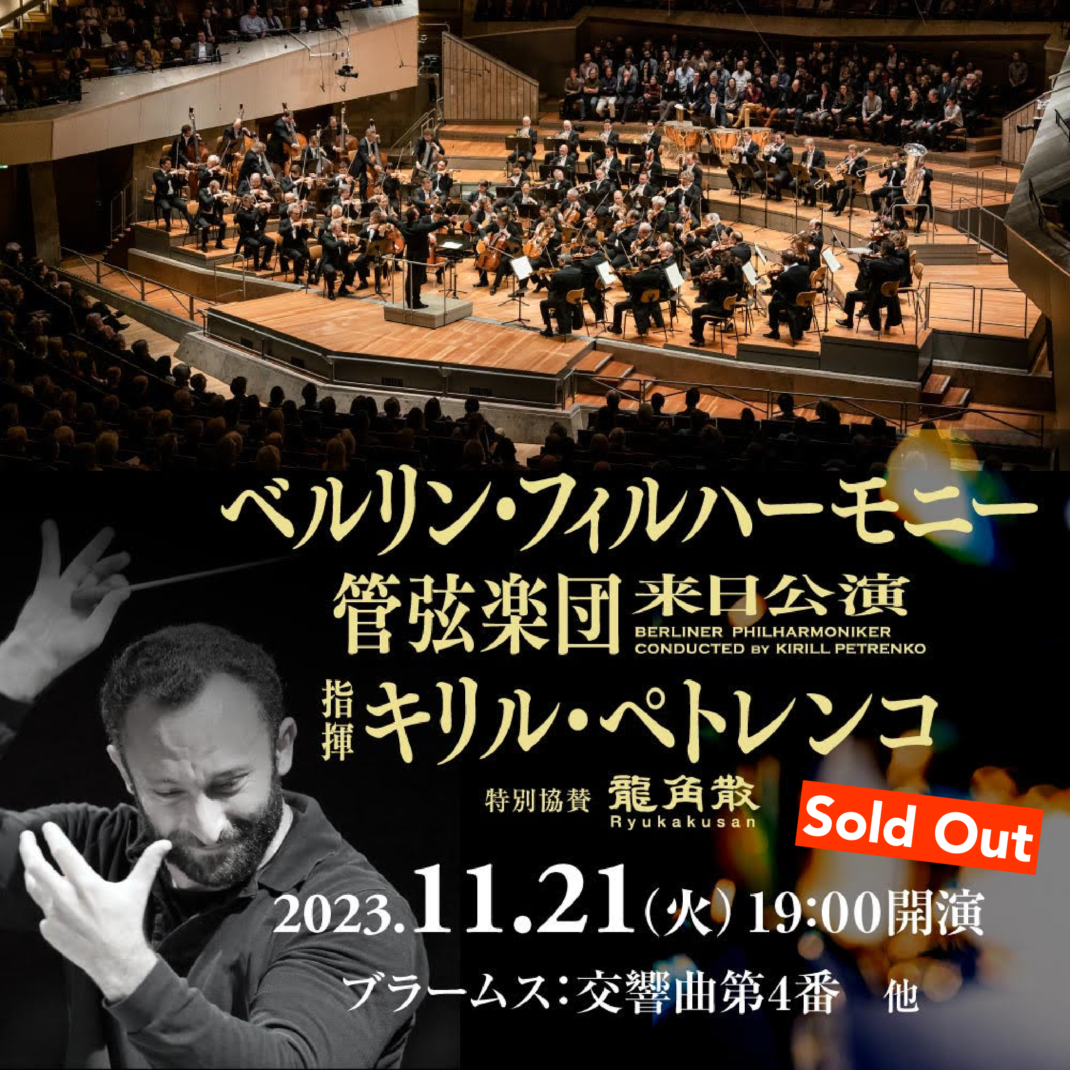 Berliner Philharmoniker Date/Time Tue 21 Nov 2023 19:00 start sold out Link to details