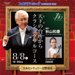 日本センチュリー交響楽団公演詳細ページへ