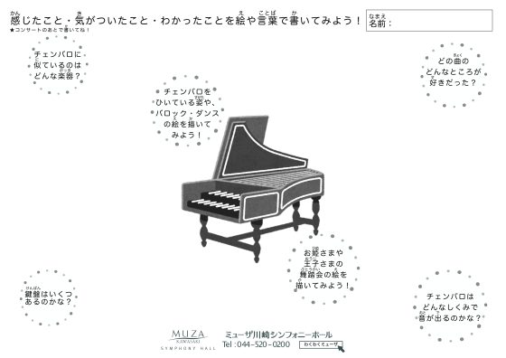 小さなお客さまのためのプログラム画像