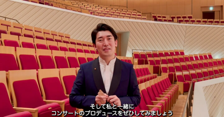 コンサートの指揮を務める原田慶太楼からのメッセージ。「私と一緒にコンサートのプロデュースをぜひしてみましょう」