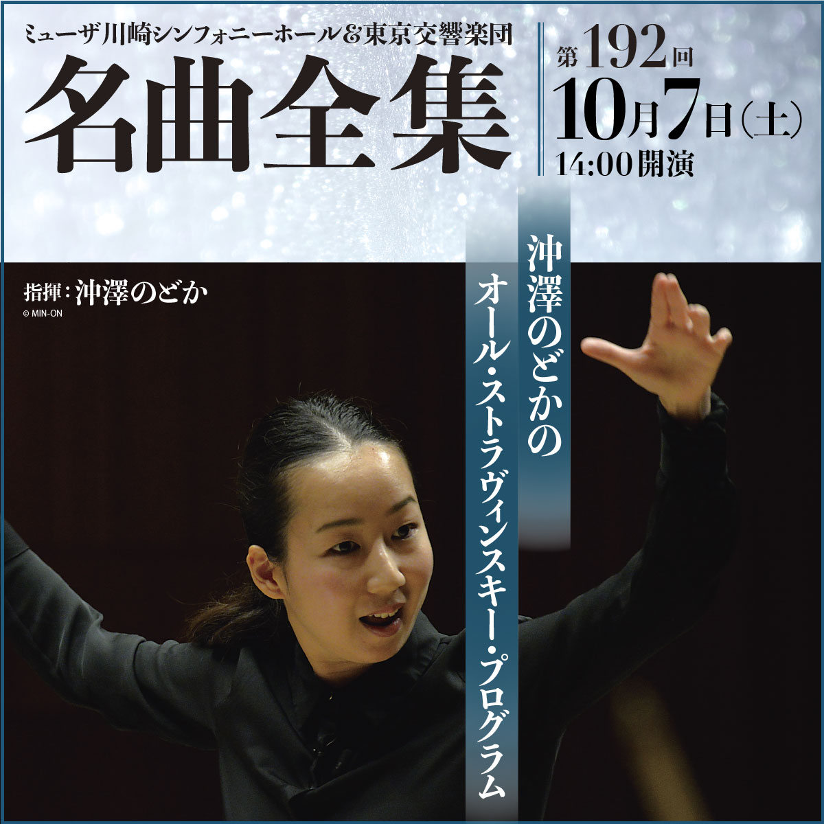 MUZA Kawasaki Symphony Hall & Tokyo Symphony Orchestra The Masterpiece Classics No. 192 Date/Time Sat 7 Oct 2023 14:00 Link to details