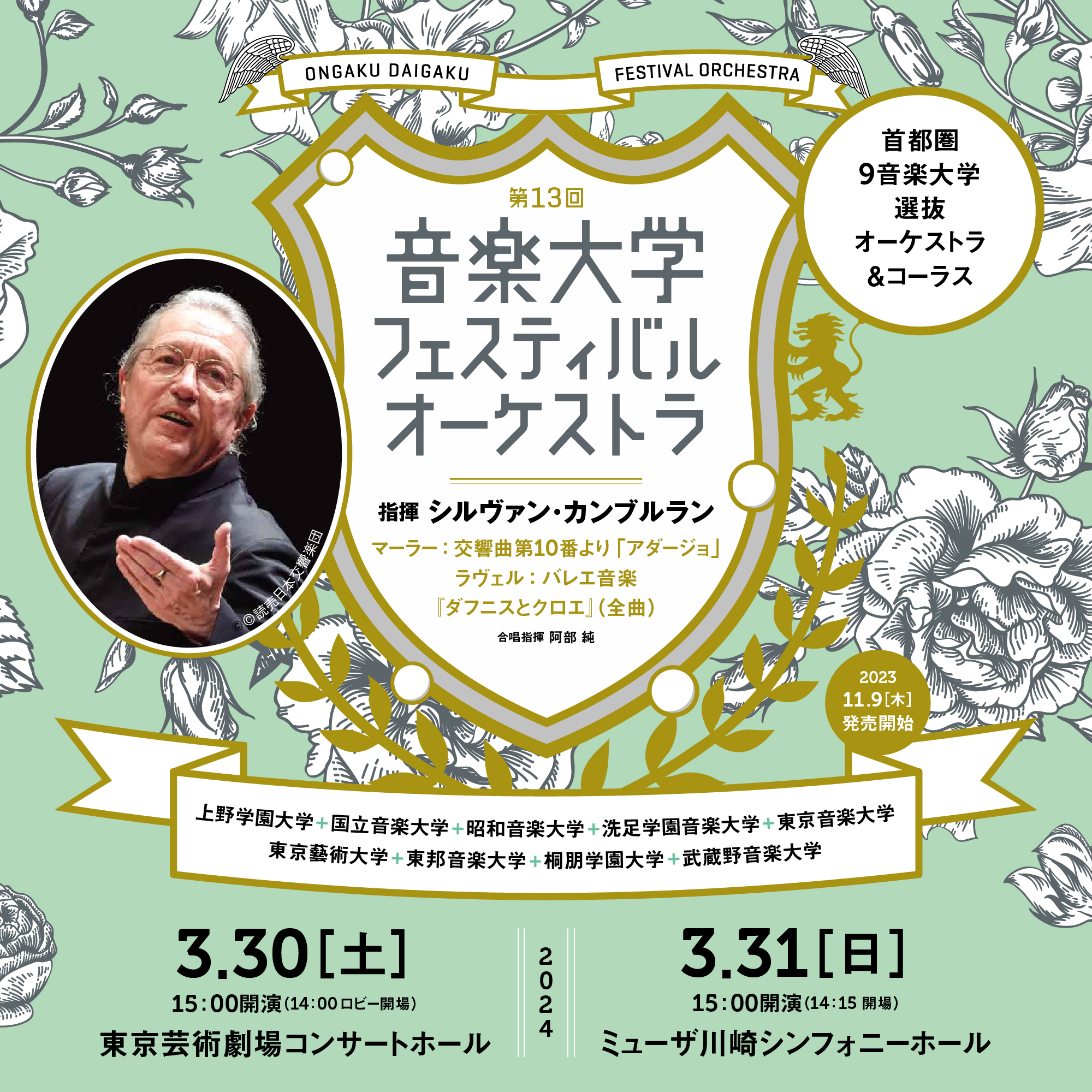 ONGAKU DAIGAKU Festival Orchestra No. 13 Date/Time Sun 31 Mar 2024 15:00 Link to details