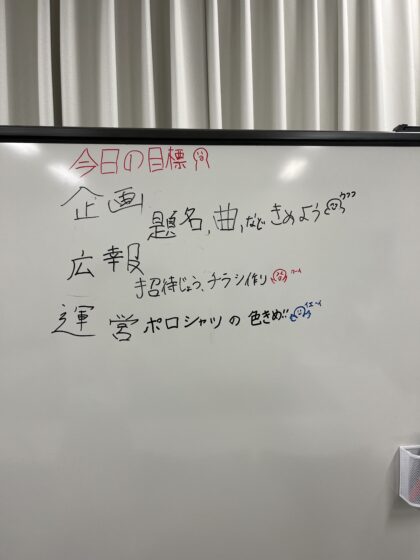 ジュニア・プロデューサーによって班毎の目標が書き込まれたホワイトボード