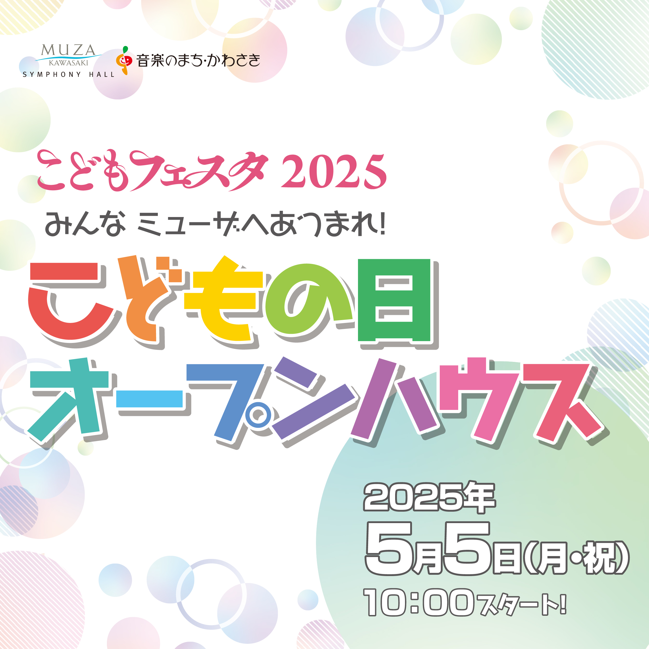 5月5日月曜日祝日 10:00スタート　こどもの日オープンハウス。 詳細ページに遷移します。