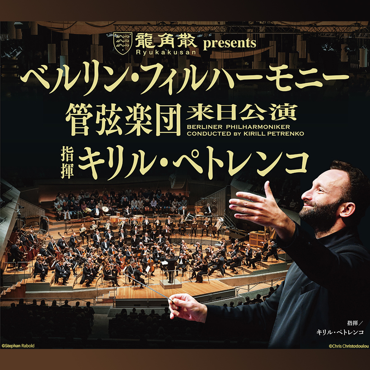 Berliner Philharmoniker Date/Time Sat 22 Nov 2025 3 p.m. start Link to Detail.