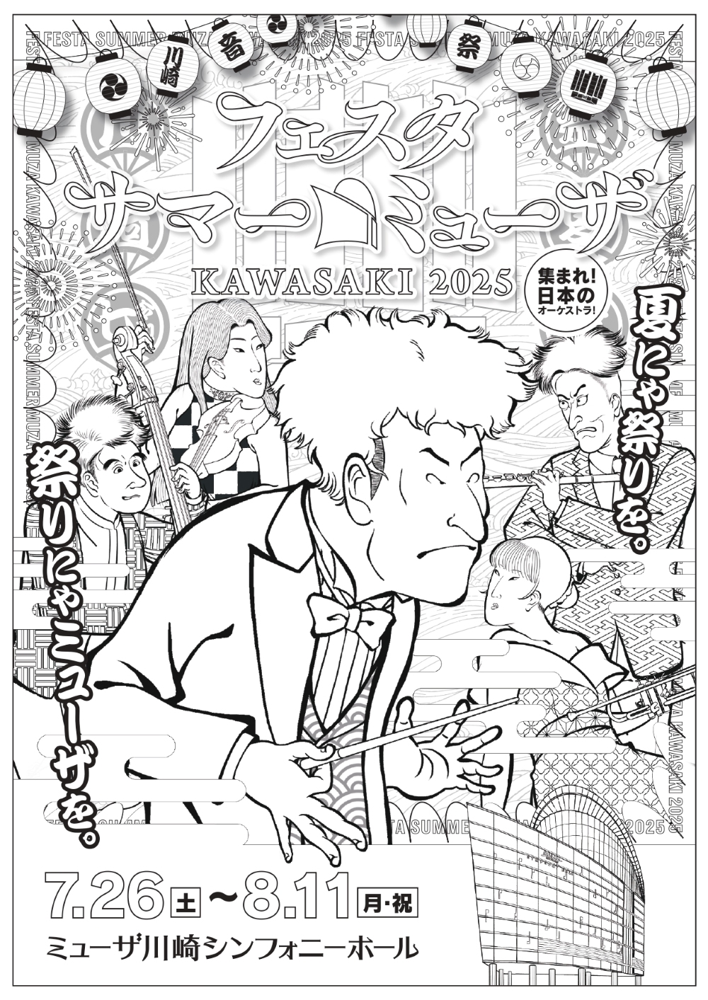サマーミューザの塗り絵サムネイル