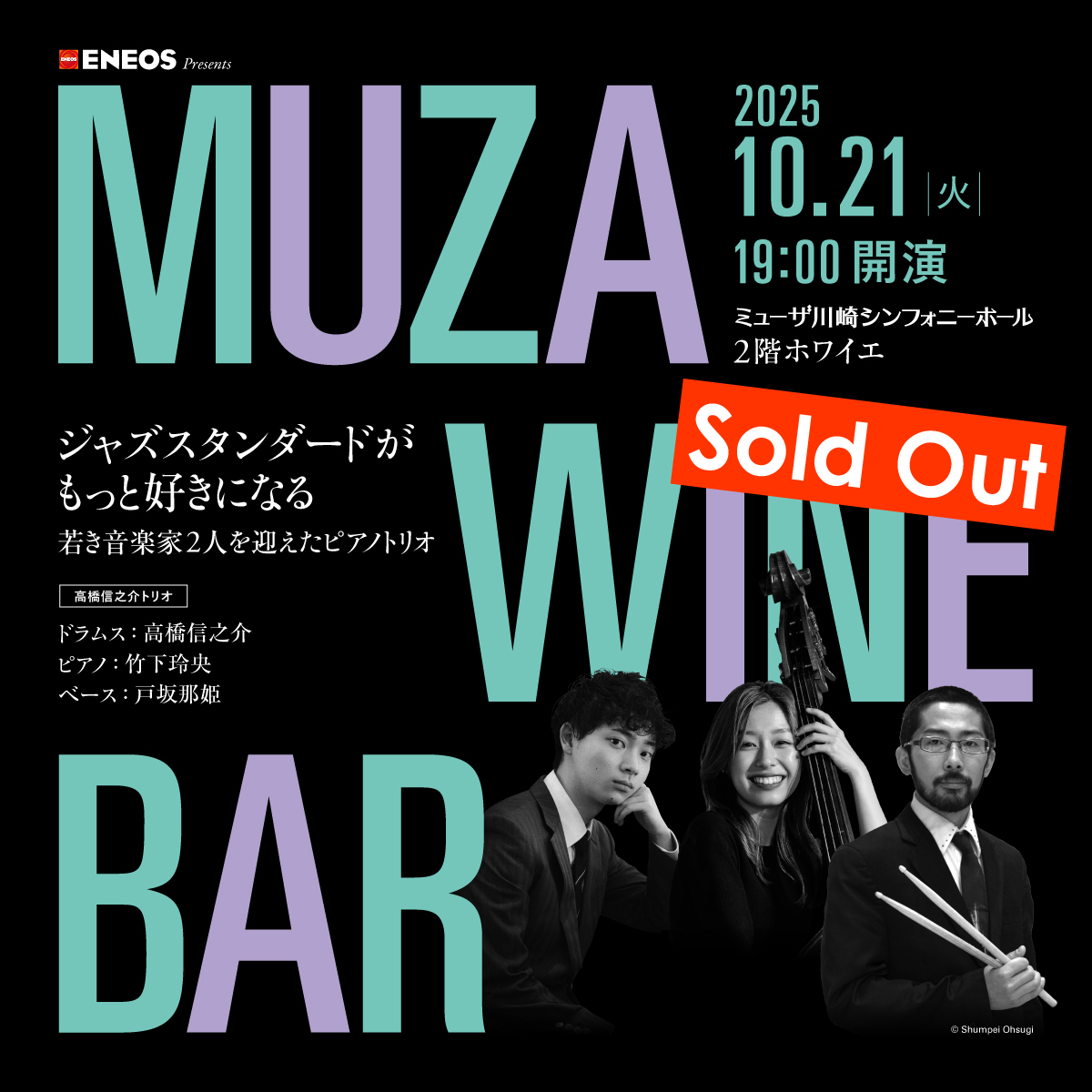 Sold out. ENEOS Presents MUZA WINE BAR Date/Time Tue 21 Oct 2025 7p.m. start. Link to Detail.