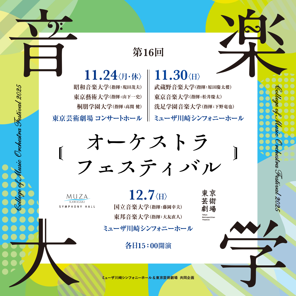 #16 College of Music Festival 2025. 3 performances in total. Link to Series Page (JP).