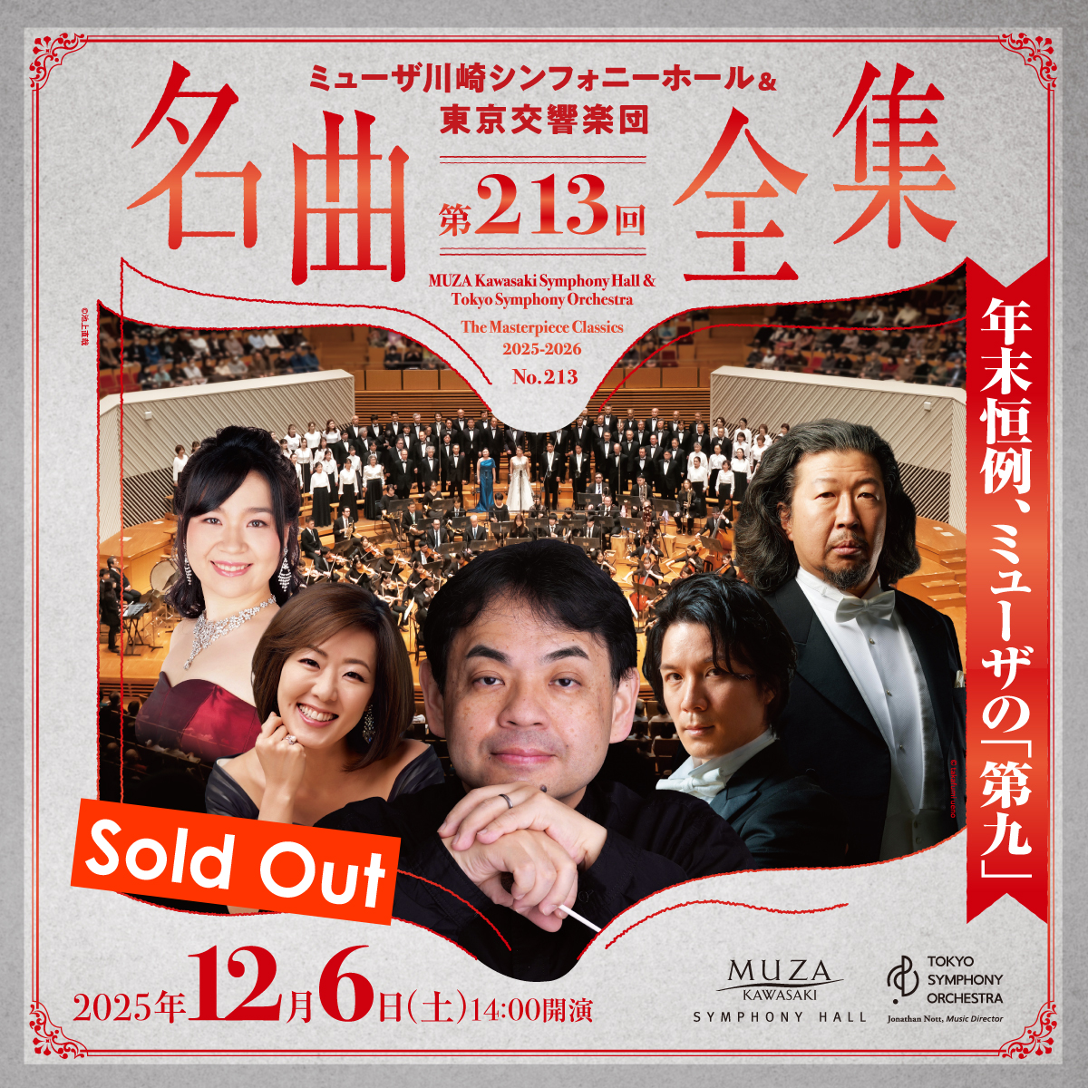 トップ｜ミューザ川崎シンフォニーホール