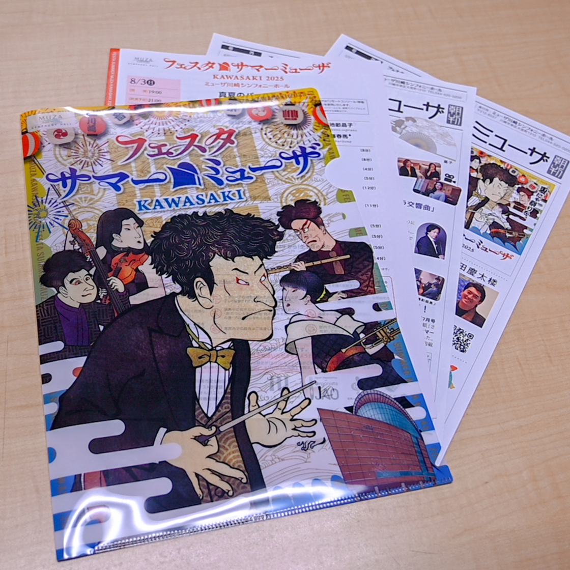 クリアファイルにサマーミューザ公演のプログラムとほぼ日刊サマーミューザ新聞を入れた様子