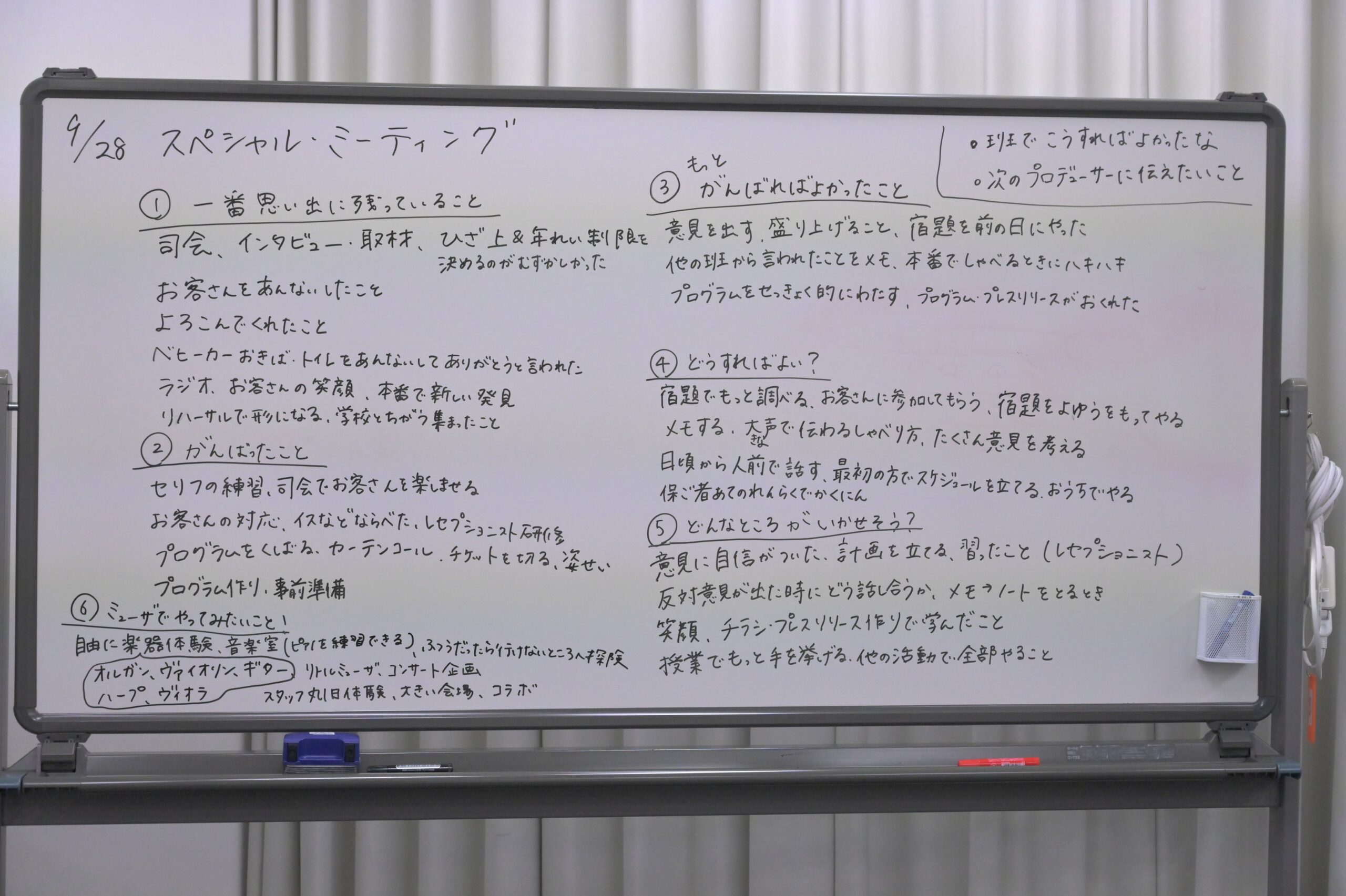 話し合いの内容を板書したホワイトボード。