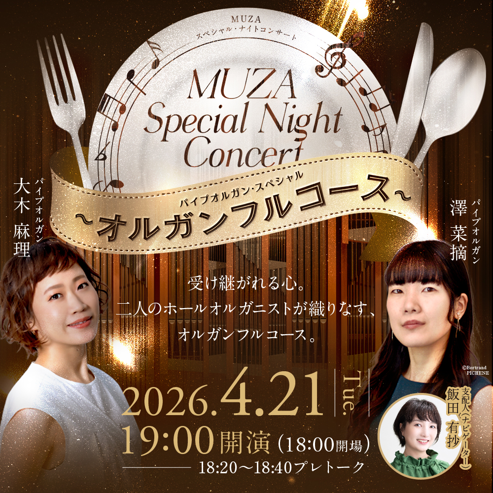 MUZA Special Night Concert Pipe Organ Special. Date/Time Tue 21 April 2026 7 p.m. start. Link to detail.