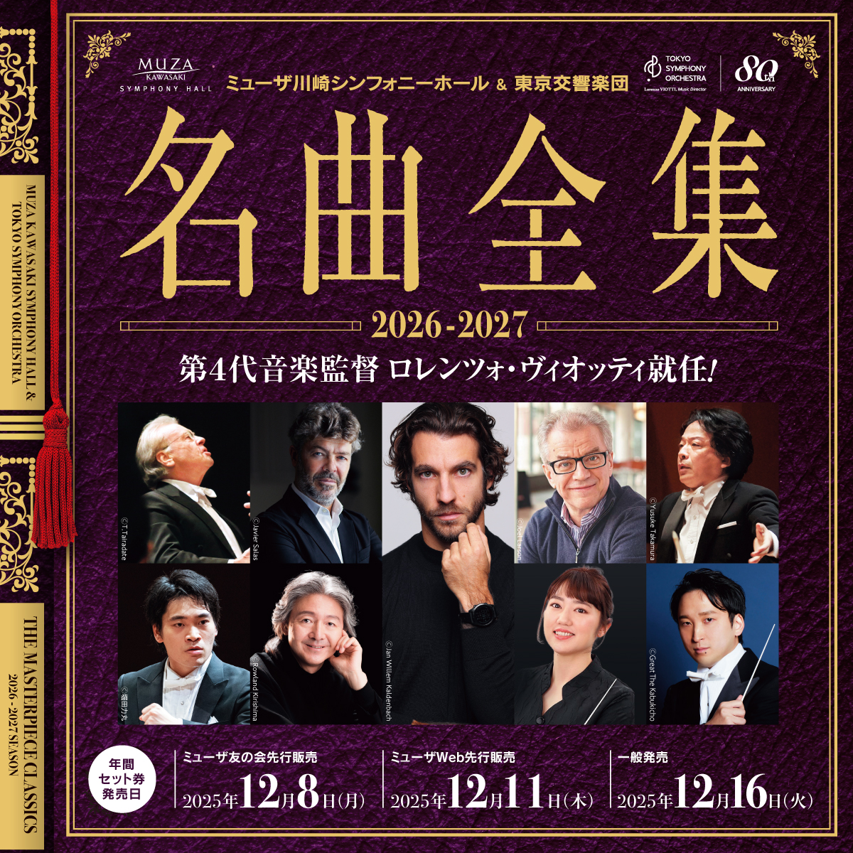 ミューザ川崎シンフォニーホール＆東京交響楽団 名曲全集 2026 東京交響楽団第4代音楽監督にロレンツォ・ヴィオッティ就任！ クリックでシリーズページに遷移します。