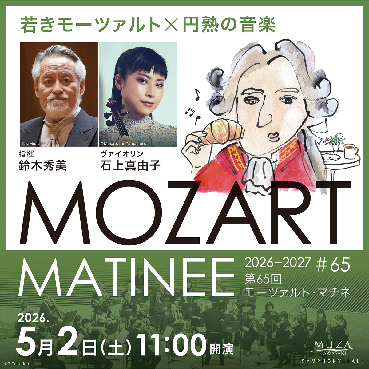 モーツァルト・マチネ 第65回。2026年5月2日土曜日。11時開演。詳細ページへリンクします。