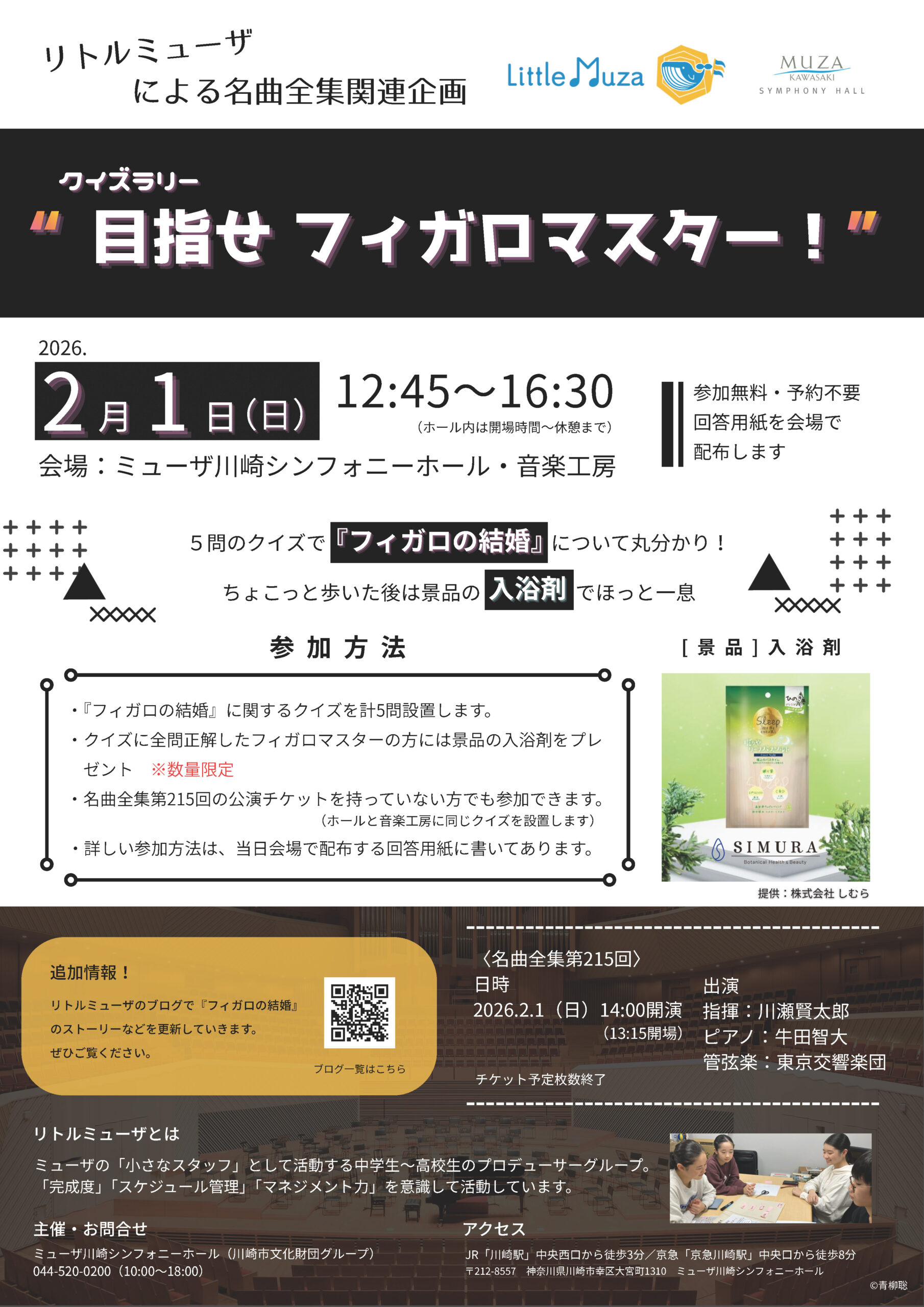 クイズラリーチラシ