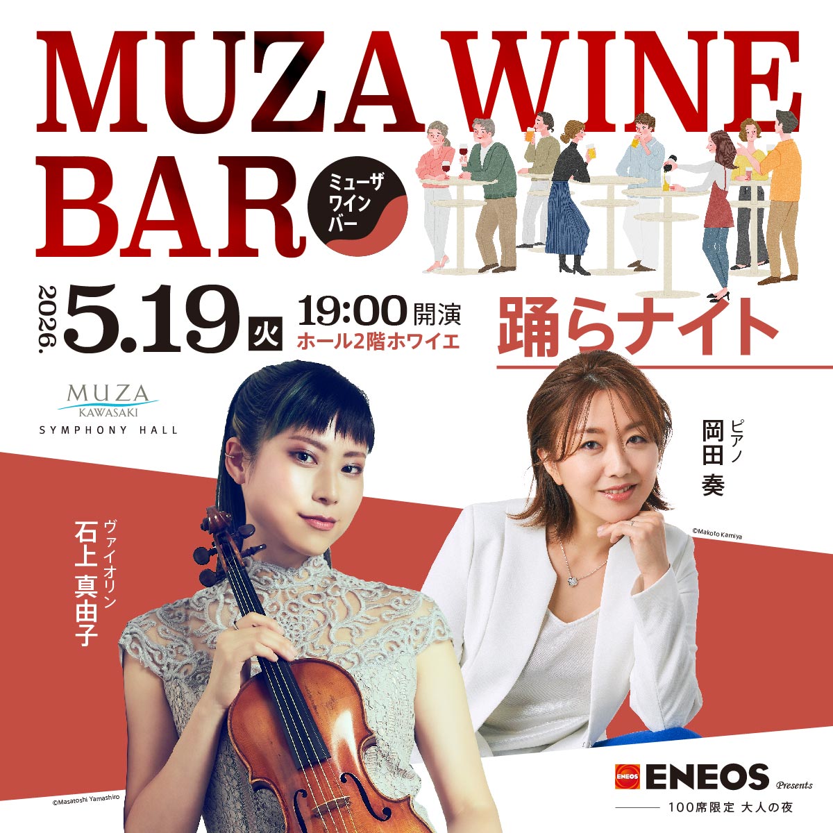 ENEOS Presents MUZAワインBAR 踊らナイト。5月19日 火曜。19時開演。詳細ページへリンクします。