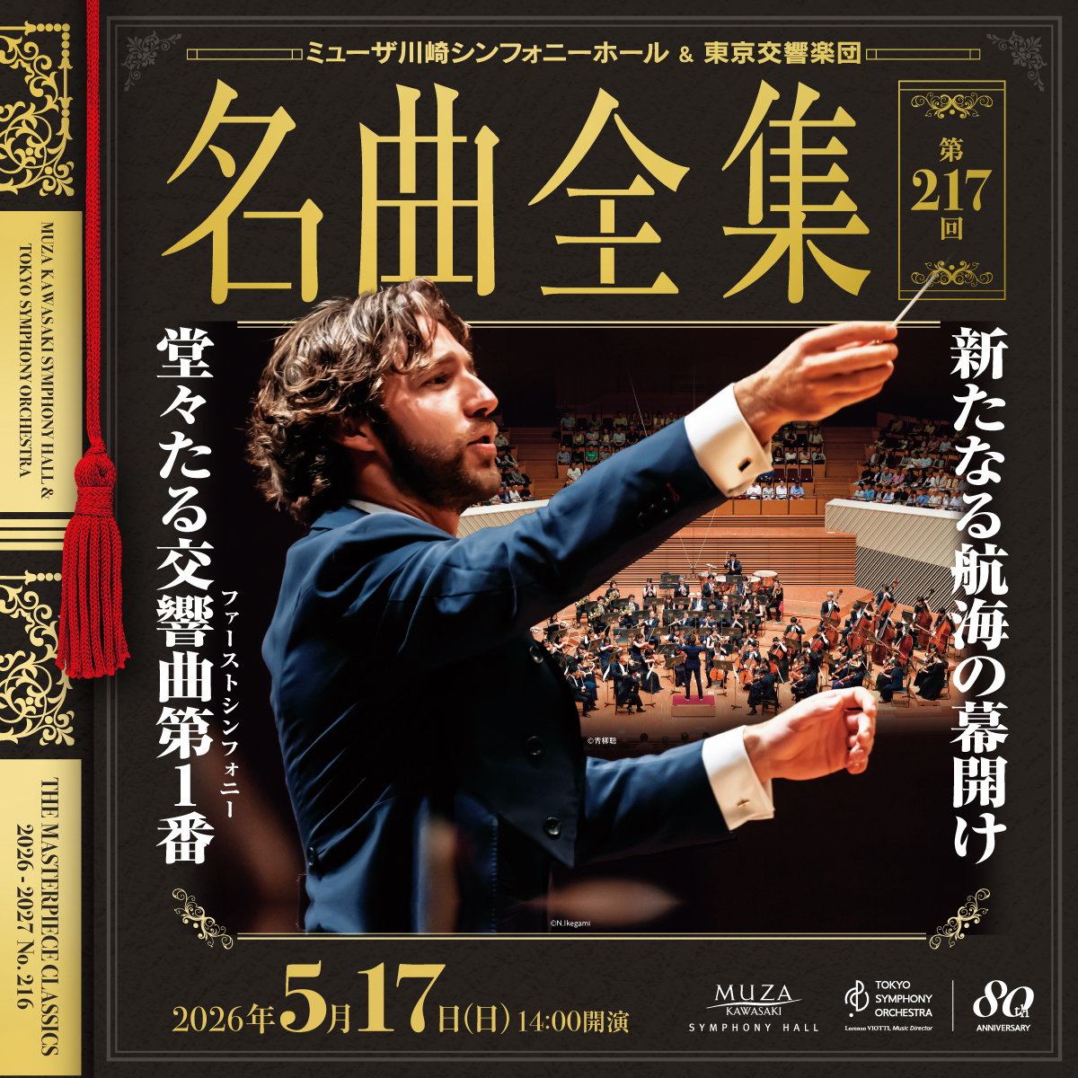 MUZA Kawasaki Symphony Hall & Tokyo Symphony Orchestra The Masterpiece Classics No. 217 Date/Time Sun 17 Apr 2026 2 p.m. start