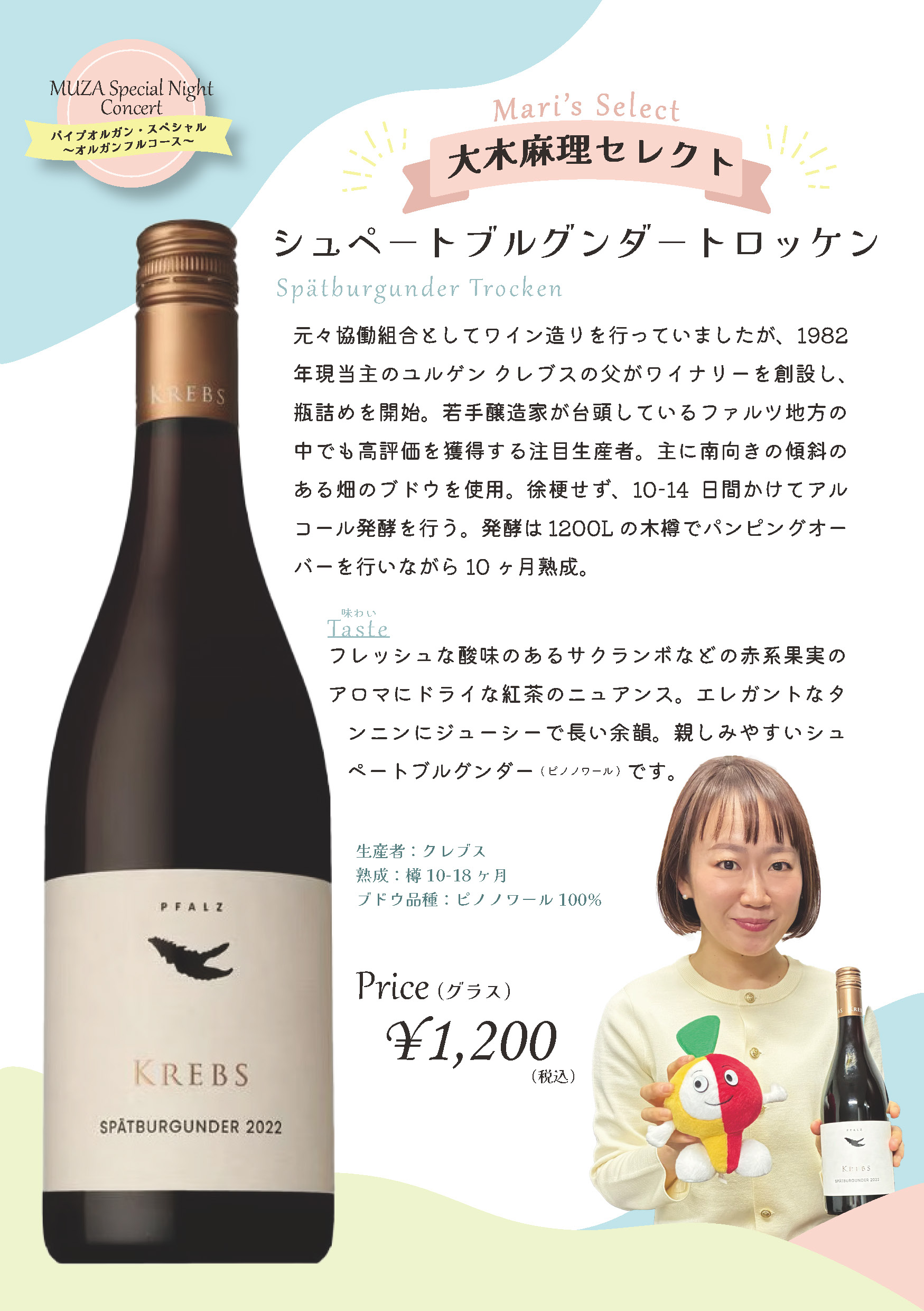 大木麻理セレクトのワイン