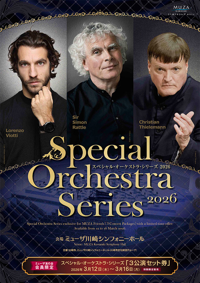 スペシャルオーケストラ2026イメージ PDFダウンロード