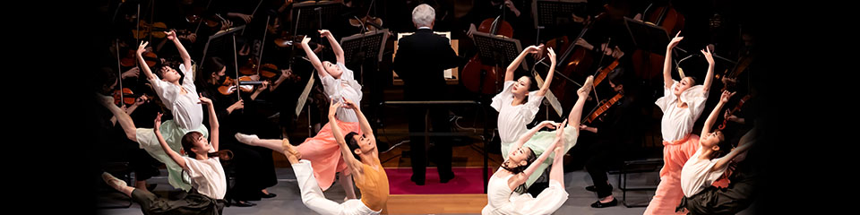 フェスタ サマーミューザ KAWASAKI 2023
洗足学園音楽大学
バレエとオーケストラで魅せる物語