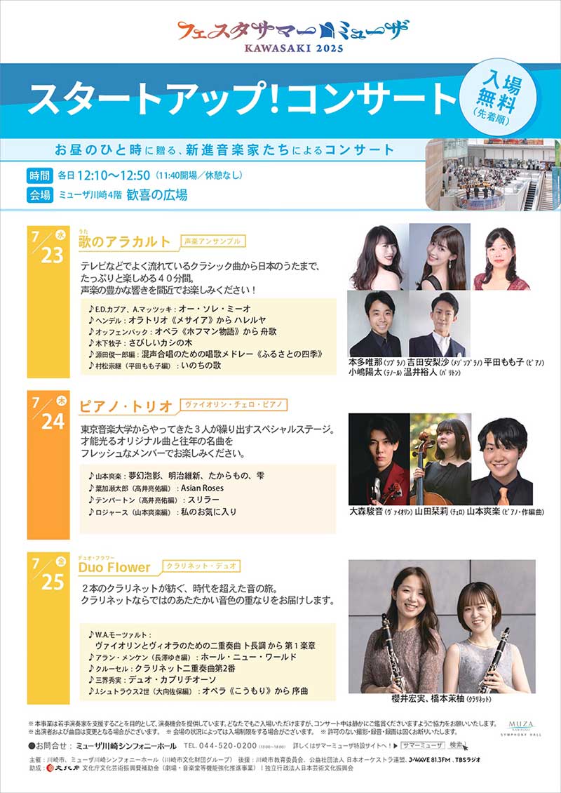 ミニコンサート2024 チラシ
