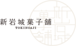 新岩城菓子舗 ロゴ