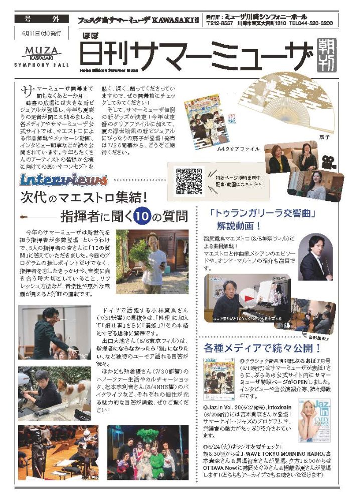 （インタビュー＆最新情報続々！号）