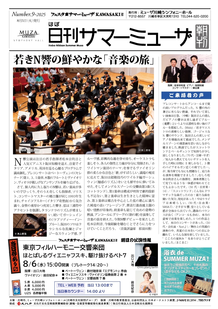 （若きN響の鮮やかな「音楽の旅」号）
