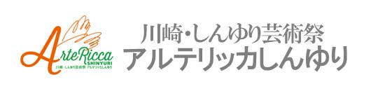 アルテリッカしんゆり