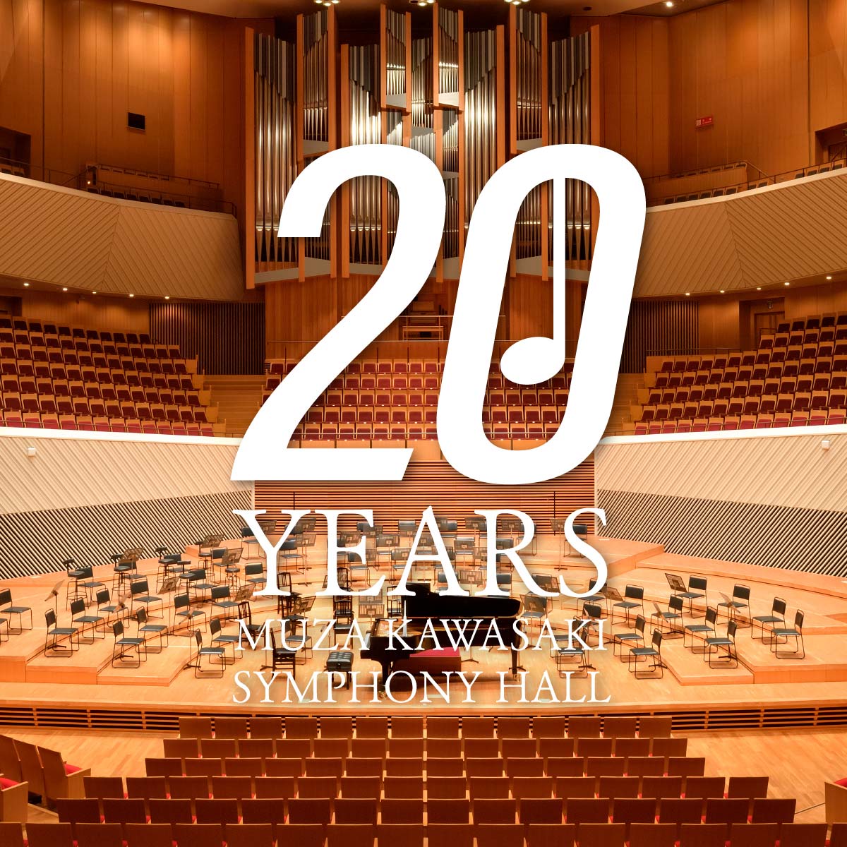 ミューザ20周年記念バナー