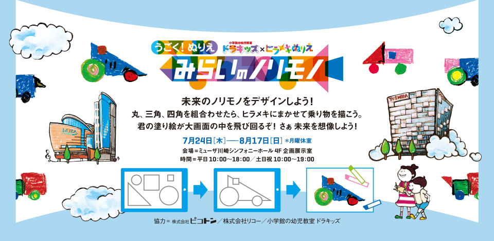 未来のノリモノをデザインしよう！「うごく！ぬりえ　みらいのノリモノ」