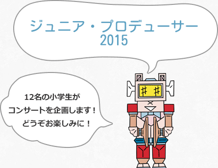 MUZAこどもの日オープンハウス2015