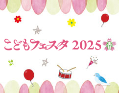 こどもの日 オープンハウス