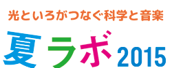 ミューザの日2015